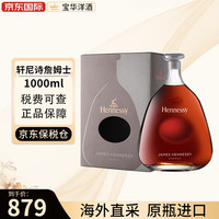 詹姆士1000mL Hennessy James洋酒 海外直采保税仓海外版 詹姆士1000ml-有码磨码随机