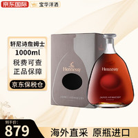 詹姆士1000mL Hennessy James洋酒  海外直采保税仓海外版 詹姆士1000ml-有码磨码随机