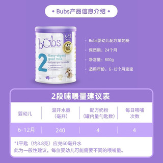 Bubs0元试喝 澳洲原装进口贝儿羊奶粉A2羊奶蛋白幼儿配方羊奶粉800g 2段 800g