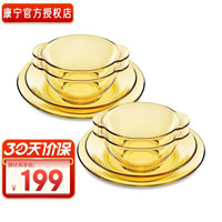 VISIONS 餐具 耐高温康宁玻璃餐具 8件套