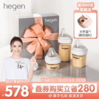 hegen 婴儿宽口径奶瓶礼盒初乳宝盒+新生儿小礼盒