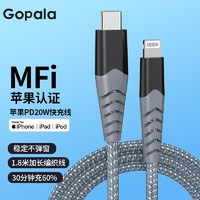 Gopala USB-C转lightning MFi认证苹果数据线 PD27W 1.8m　