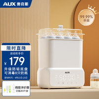 AUX 奥克斯 奶瓶消毒器5663A2婴儿蒸汽消毒柜多功能杀菌烘干二合一家用白色