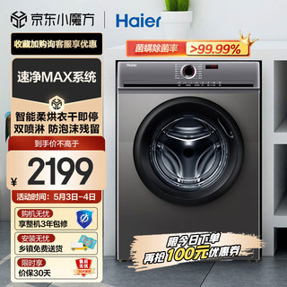 Haier 海尔 凝珠系列EG100H27S洗烘一体机超高洗净比