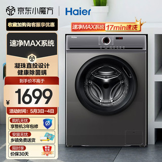 Haier 海尔 滚筒洗衣机全自动 10公斤大容量 BLDC变频电机1.05高洗净比健康除菌螨  EG10027S
