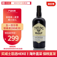 帝霖（Teeling）HEKE洋酒  小批量 爱尔兰单一谷物威士忌 有码磨码随机 帝霖小批量1000ml