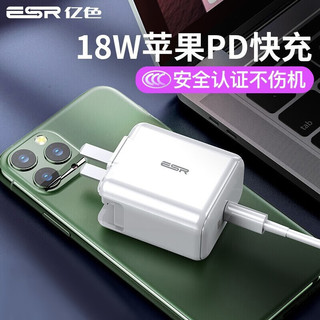 亿色（ESR）亿色 苹果PD20W充电器 兼容18W快充充电头iPhone13/14小米11/iPad 插头 折叠脚-白