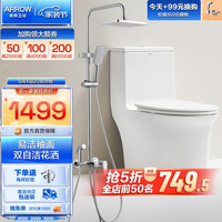  箭牌  箭牌锁具 箭牌 ARROW大冲力喷射虹吸式防臭节水马桶