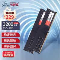 COLORFUL 七彩虹 DDR4 3200 台式机内存条16GB