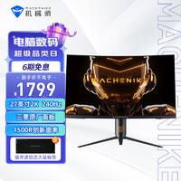 MACHENIKE 机械师 MK27QG240A2 星辰Pro 27英寸VA显示器（2560