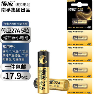 NANFU 南孚 传应电池23A 12V电池27a12v卷帘门铃防盗引闪器23a12v车库遥控器5粒电池电动车卷闸门遥控器小号电池南孚投资