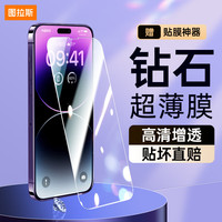 图拉斯 TORRAS 苹果14pro钢化膜全屏覆盖iPhone14pro手机膜高清防指纹无边保护贴膜