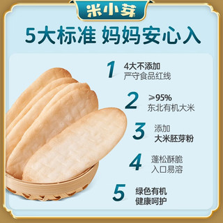 米小芽宝宝米饼原味 米饼婴儿零食营养儿童磨牙饼宝宝零食 50g 苹果有机米饼3盒