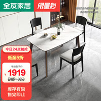 QuanU 全友 DW1058+670129 现代轻奢餐桌椅+餐椅B*4