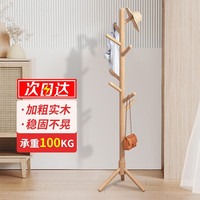 全品屋 实木衣帽架 原木色三角稳固款