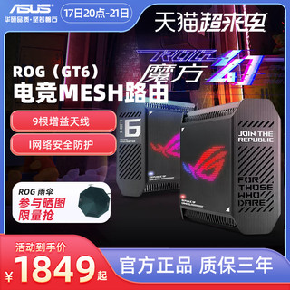 ASUS 华硕 魔方幻GT6 AX10000 三频万兆电竞分布式路由器 WiFi6 黑色单只