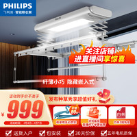 PHILIPS 飞利浦 PI电动晾衣架