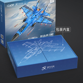 CaDA 咔搭 X 航天文创 C56028 收藏家-歼击战斗机 静态版