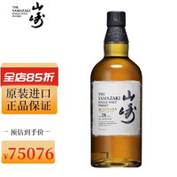 三得利（Suntory）日本原装进口单一麦芽调和威士忌 三得利老酒 稀缺洋酒珍藏高端酒 山崎18年水梄桶