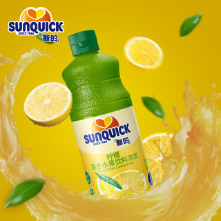 新的 sunquick）浓缩果汁 冲调果汁饮品 鸡尾酒烘焙辅料 柠檬味840ml