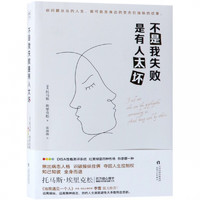 不是我失败是有人太坏