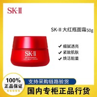 SK-II 赋能焕采精华面霜50g大红瓶保湿滋润轻盈紧致款