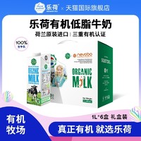 Vecozuivel 乐荷 有机纯牛奶 1L*6