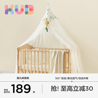 kub 可优比 婴儿床蚊帐宝宝蚊帐罩婴儿支架儿童防蚊全罩式通用推车