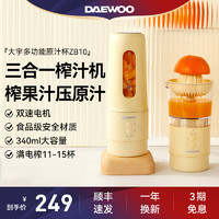 DAEWOO 大宇 原汁机榨汁机果汁机便携式家用橙汁机炸水果充电多功能榨汁杯