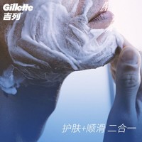 Gillette 吉列 锋隐致顺海洋清新型剃须啫喱史莱姆剃须须泡组合装170g×2瓶