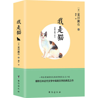 《我是猫》