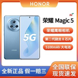 HONOR 荣耀 Magic5 鹰眼相机第二代骁龙8旗舰芯片 5G手机16+512G