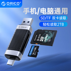 ORICO 奥睿科 读卡器sd多功能合一万能内存神器手机电脑两用相机tf