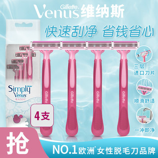 Gillette 吉列 维纳斯venus简悦刮毛刀脱毛刀女士剃毛刀实惠大包装1袋4支装