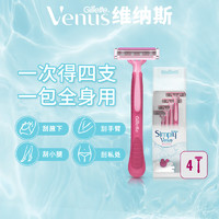 Gillette 吉列 维纳斯venus简悦刮毛刀脱毛刀女士剃毛刀实惠大包装1袋4支装