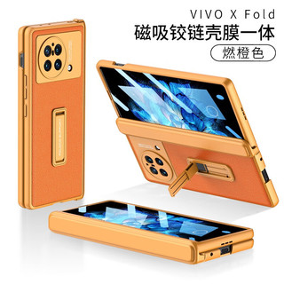 壳喵vivo X Fold+手机壳折叠屏全包磁吸绞链壳膜一体支架素皮肤感防指皮套防摔时尚轻奢保护套 高清款绞链壳膜一体 vivoxfold/XFOLD+