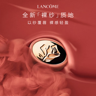 LANCOME 兰蔻 半透裸砂唇釉 #196（赠品）