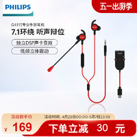 PHILIPS 飞利浦 G4115 入耳式多种音效电竞游戏吃鸡专用耳机带麦