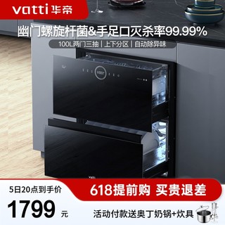 VATTI 华帝 i13035消毒柜家用小型嵌入式厨房碗柜碗筷消毒烘干官方旗舰店