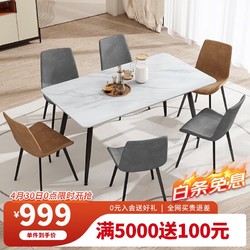 AHOME A家家具 意式岩板餐桌北欧简约饭桌现代家用小户型轻奢客厅家具FAT603 1.4米一桌四椅 雪山白