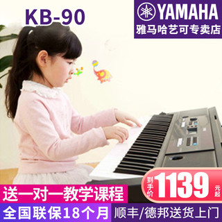 YAMAHA 雅马哈 电子琴KB-90成年61键力度儿童专业考级演奏教学入门家用