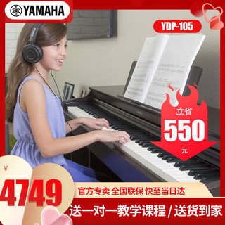 YAMAHA 雅马哈 电钢琴YDP105立式智能数码钢琴88键重锤