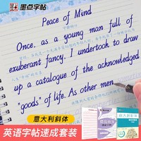 墨点 凹槽英语练字帖 意大利斜体