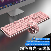 EWEADN 前行者 有线无线键盘鼠标套装静音机械手感便携蓝牙双模薄膜键鼠 粉色-白光