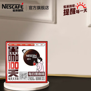 Nestlé 雀巢 咖啡速溶醇品黑咖100天100包办公提神速溶即溶黑咖啡