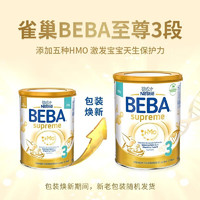 Nestlé 雀巢 BEBA德国贝巴beba婴儿高端配方奶粉至尊版添加5种低聚糖HMO 3段830g12个月以上