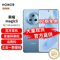 HONOR 荣耀 Magic5 荣耀鹰眼相机 第二代骁龙8旗舰芯片 5100mAh电池 5G手机