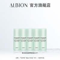 临期品：ALBION 澳尔滨 优活润白紧妍精华液 8ml*5瓶