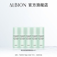 ALBION 澳尔滨 优活润白紧妍精华液 8ml*5瓶