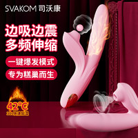 司沃康（SVAKOM）Frederica震动棒女用自慰器具全自动伸缩性用品炮机插入式成人情趣用品性玩具av振动按摩棒